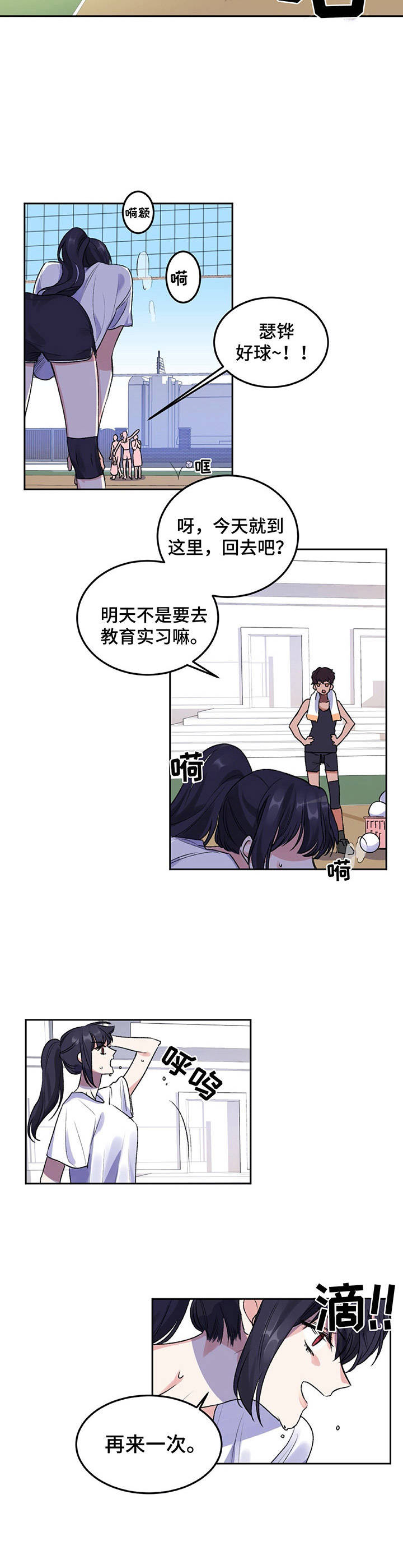 游戏搭建买什么服务器漫画,第1章：教师们1图