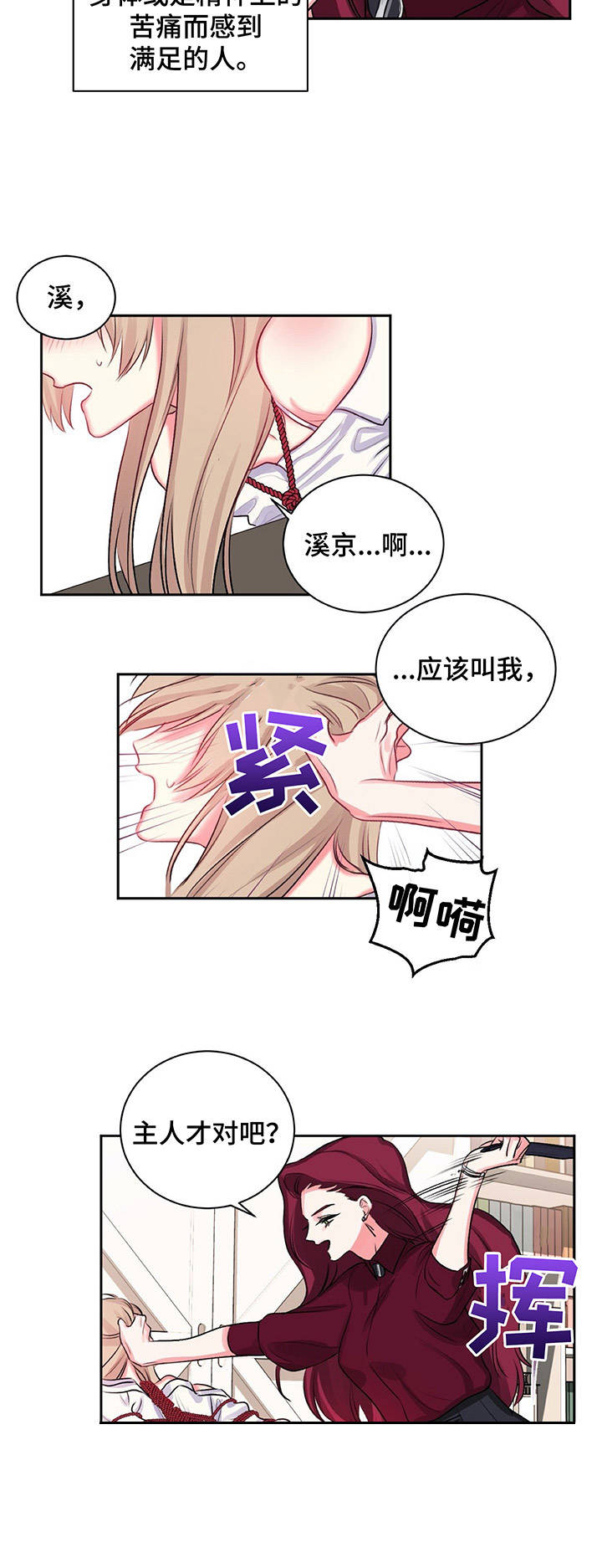 游戏搭档游戏漫画,第17章：紧张2图