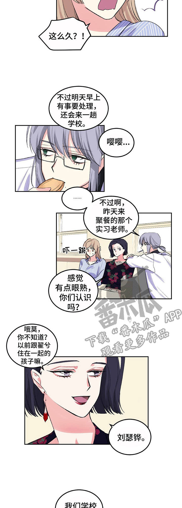 游戏搭子跟游戏cp有什么区别漫画,第8章：命运1图