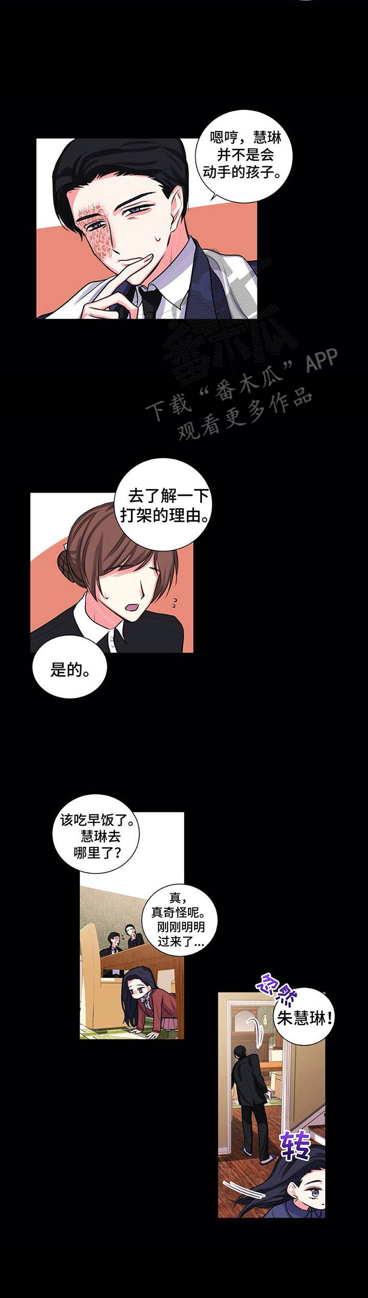 游戏搭子什么意思漫画,第22章：父爱2图