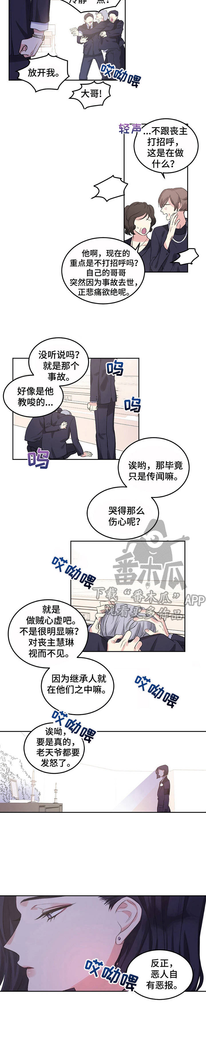 游戏搭建怎么弄漫画,第4章：惩罚1图