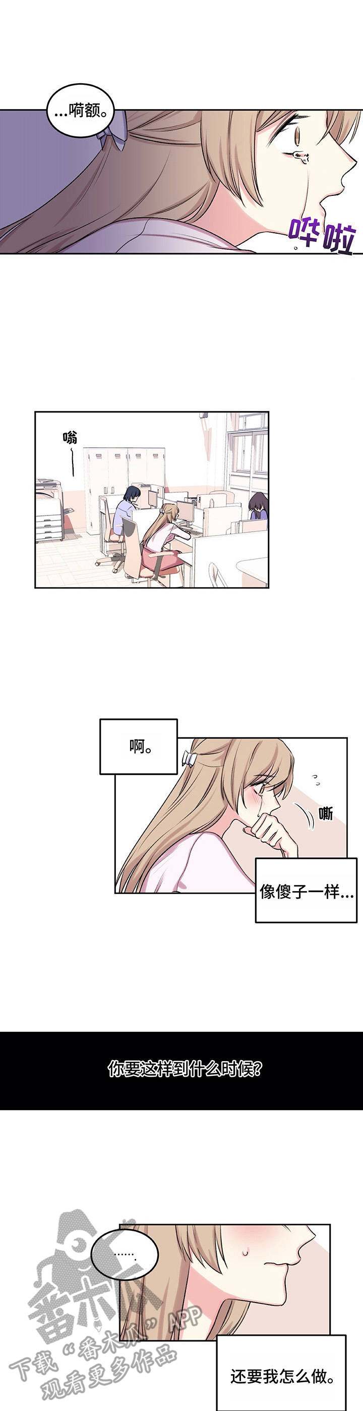 游戏搭档游戏漫画,第13章：暗自哭泣2图