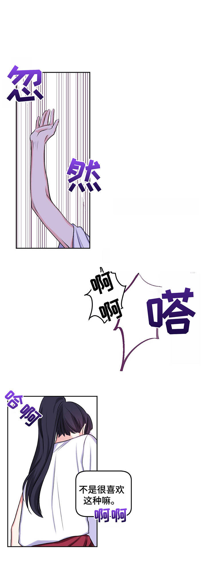 游戏搭档注意事项漫画,第12章：幻想2图