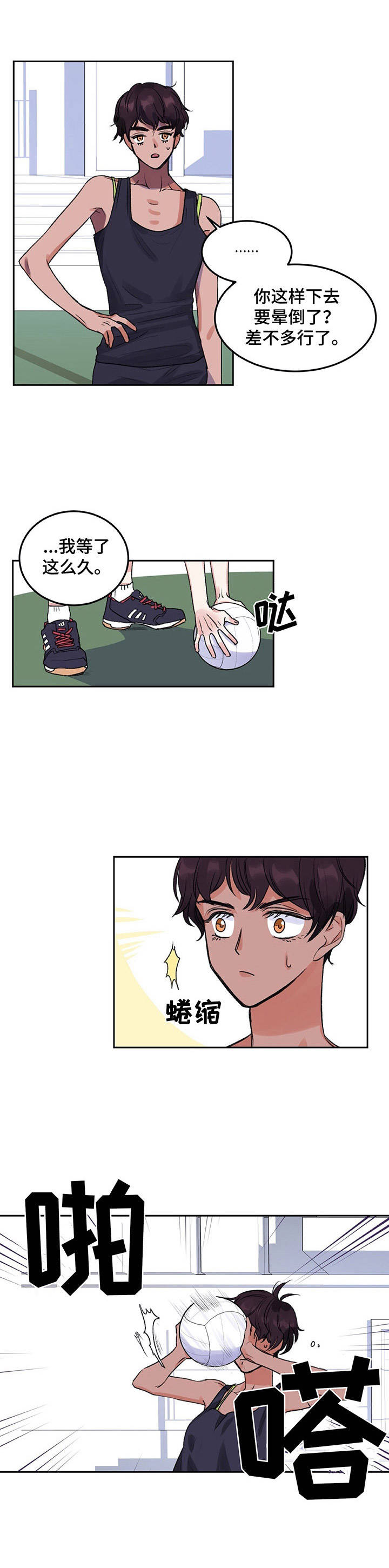 游戏搭建买什么服务器漫画,第1章：教师们2图