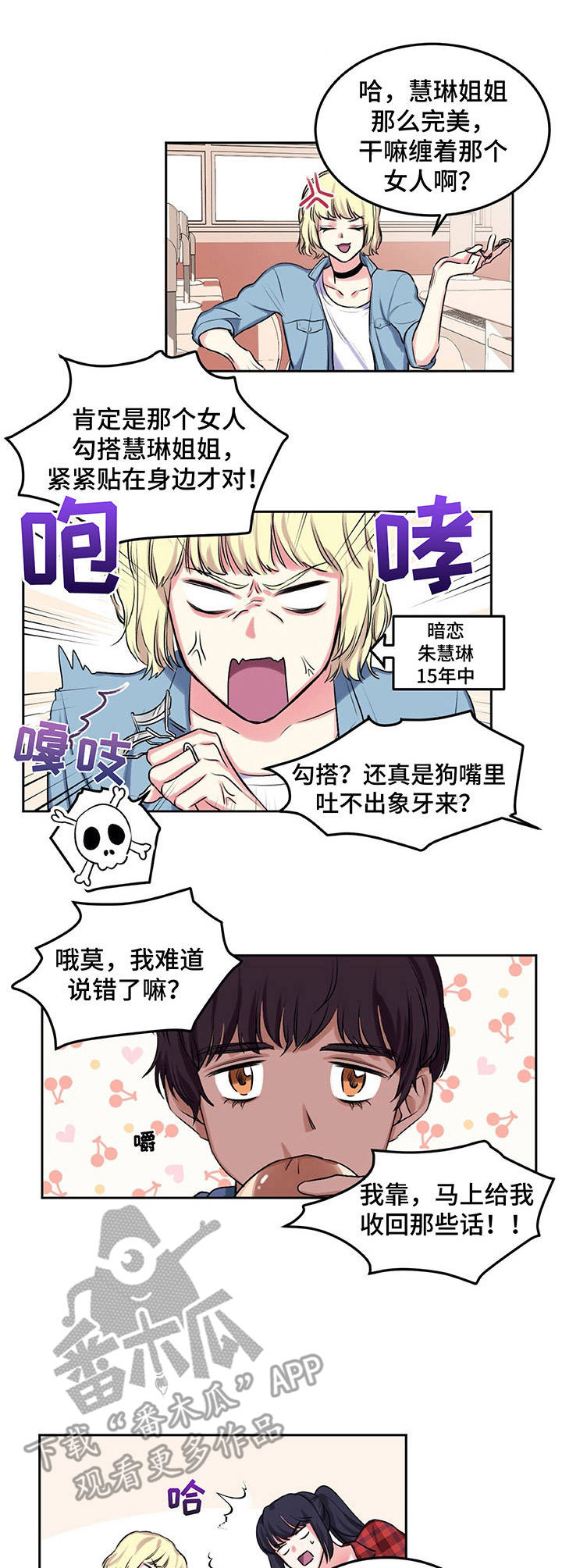 游戏搭建平台漫画,第10章：爱情同盟1图