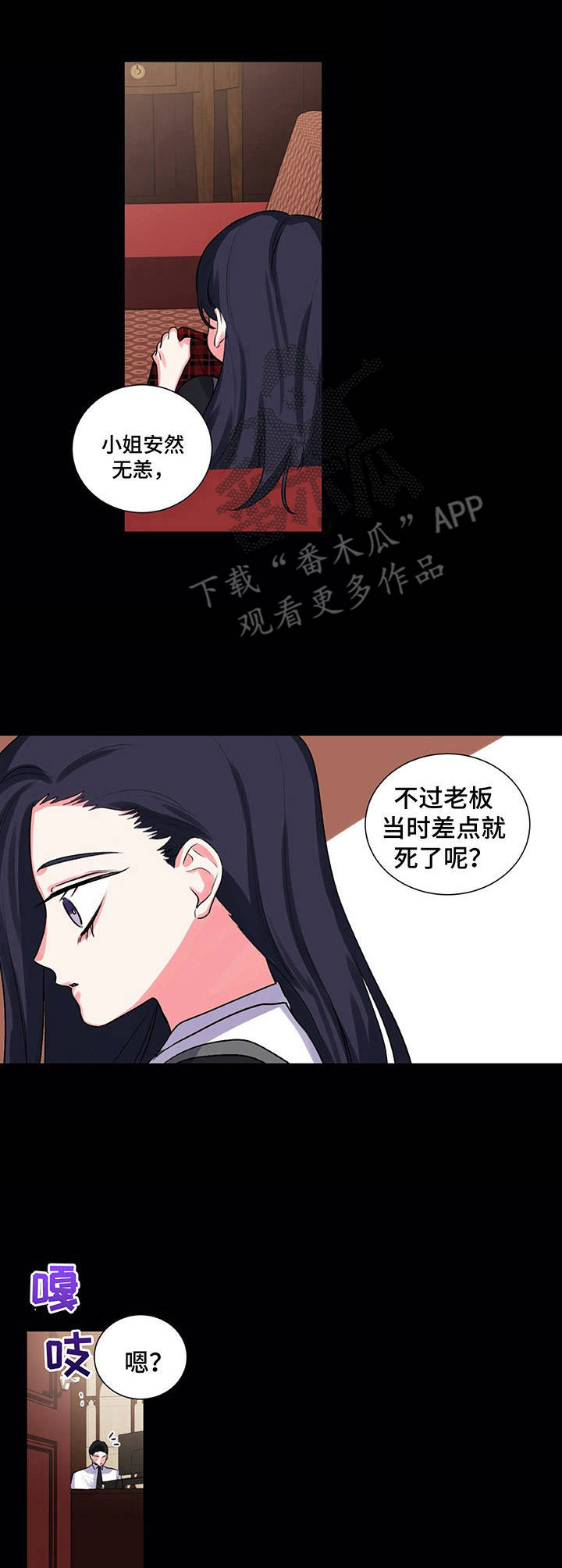 游戏搭档漫画双女主漫画,第22章：父爱2图