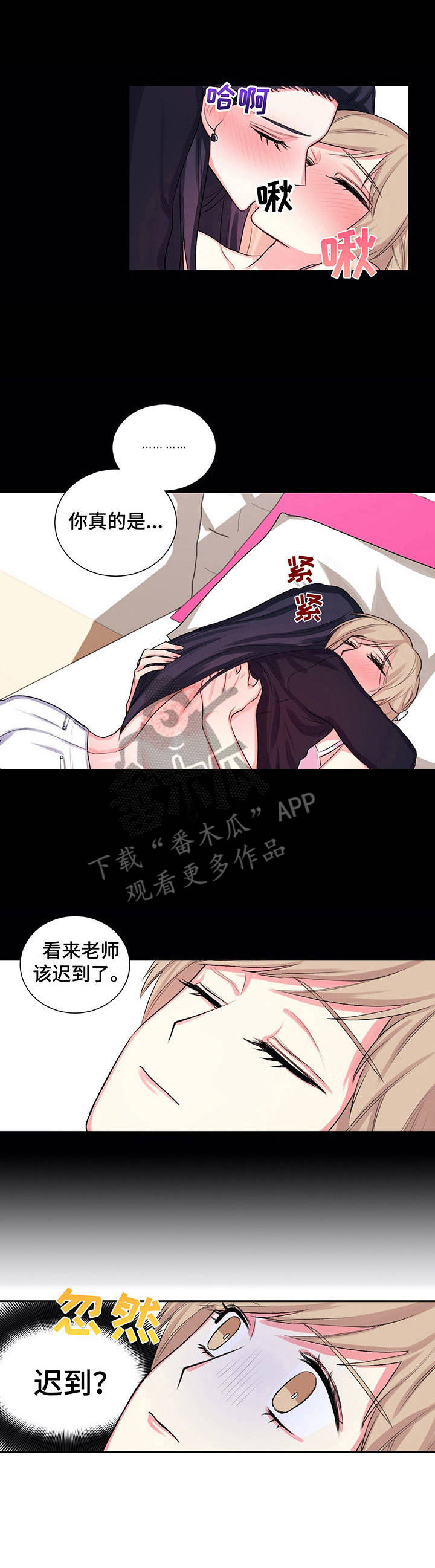 游戏搭档游戏漫画,第24章：惊醒1图