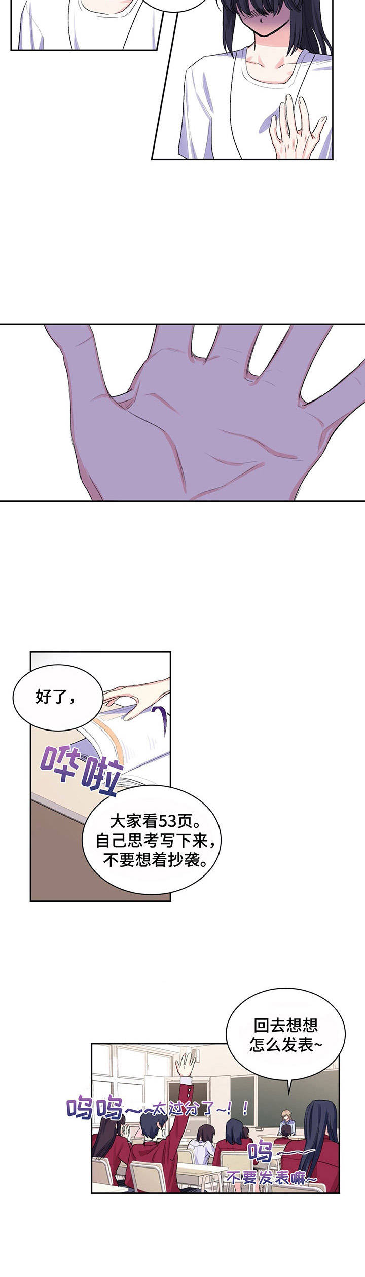 游戏搭档漫画,第7章：念叨1图