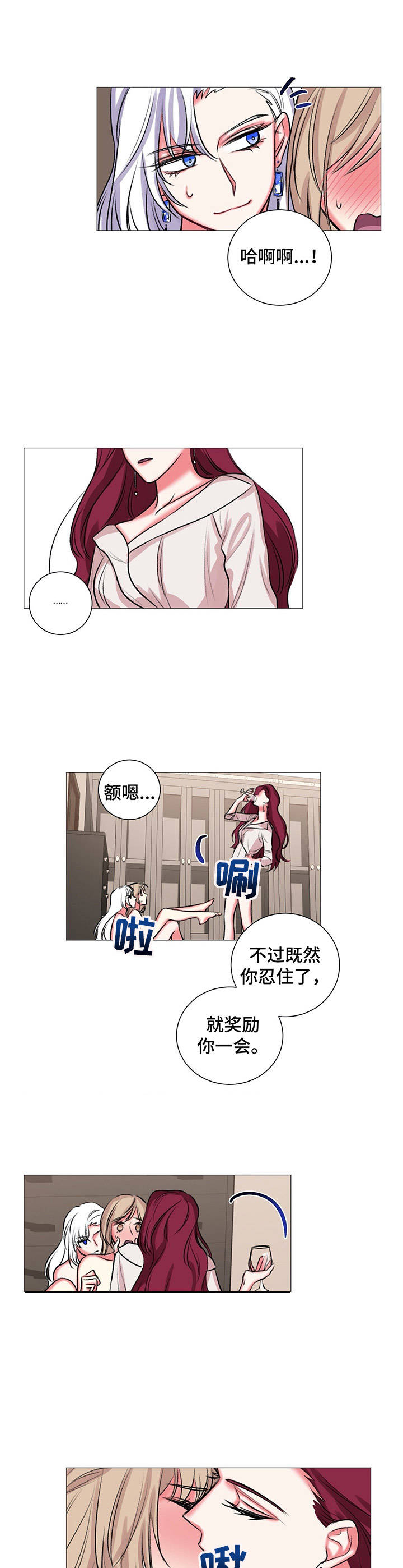 游戏搭档漫画,第32章：奖励2图