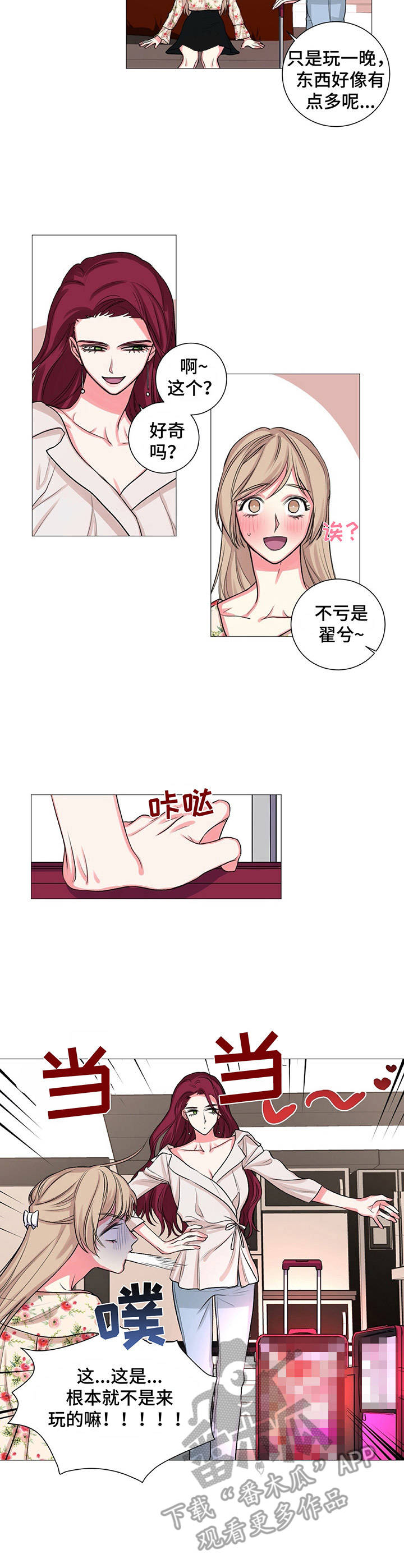 游戏搭建音乐漫画,第28章：迫不及待2图