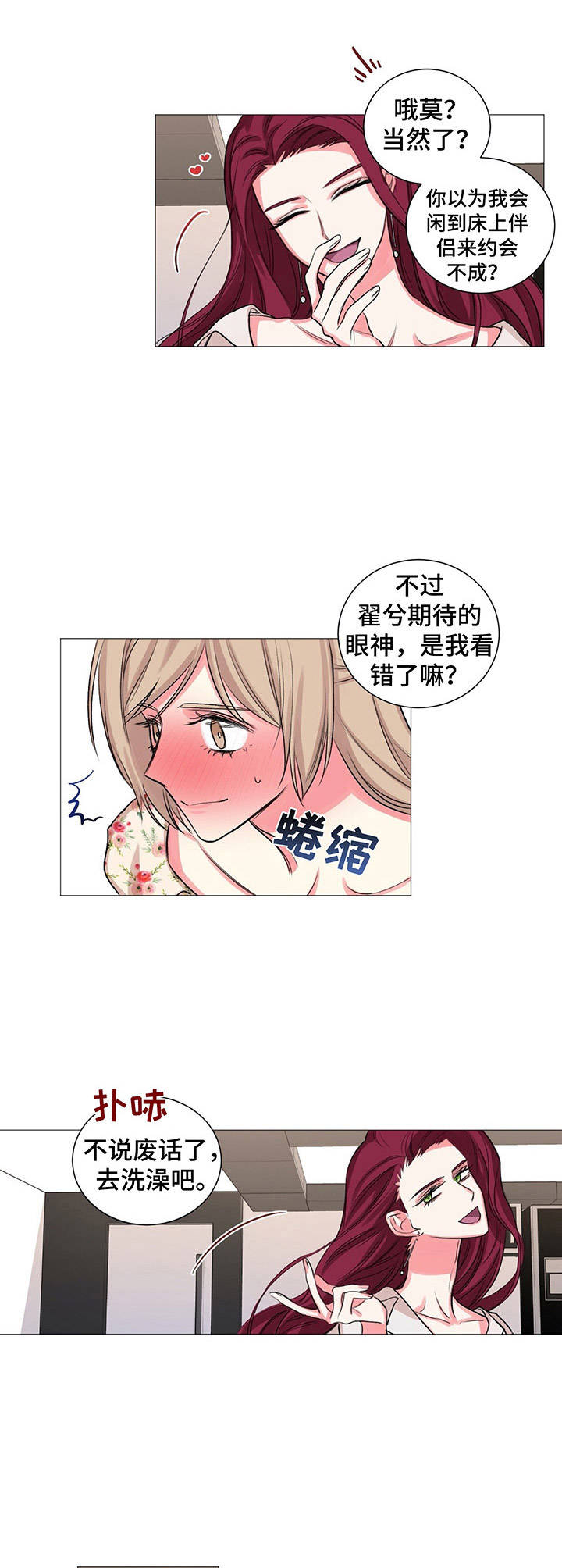 游戏搭建音乐漫画,第28章：迫不及待1图