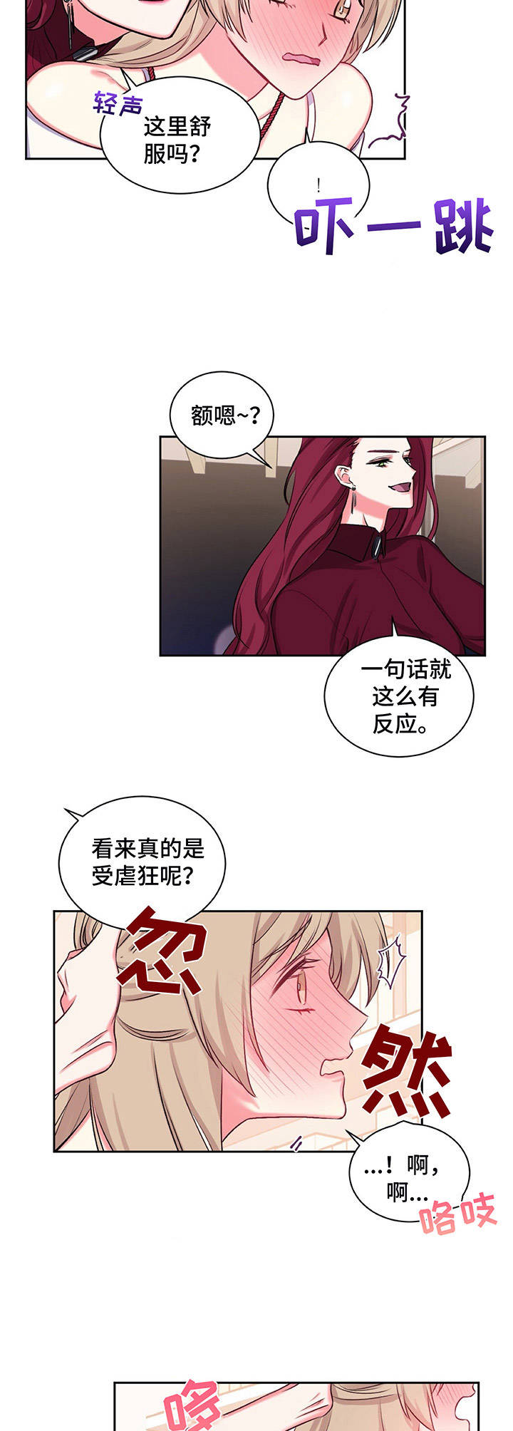 游戏搭档互动玩法漫画,第17章：紧张2图