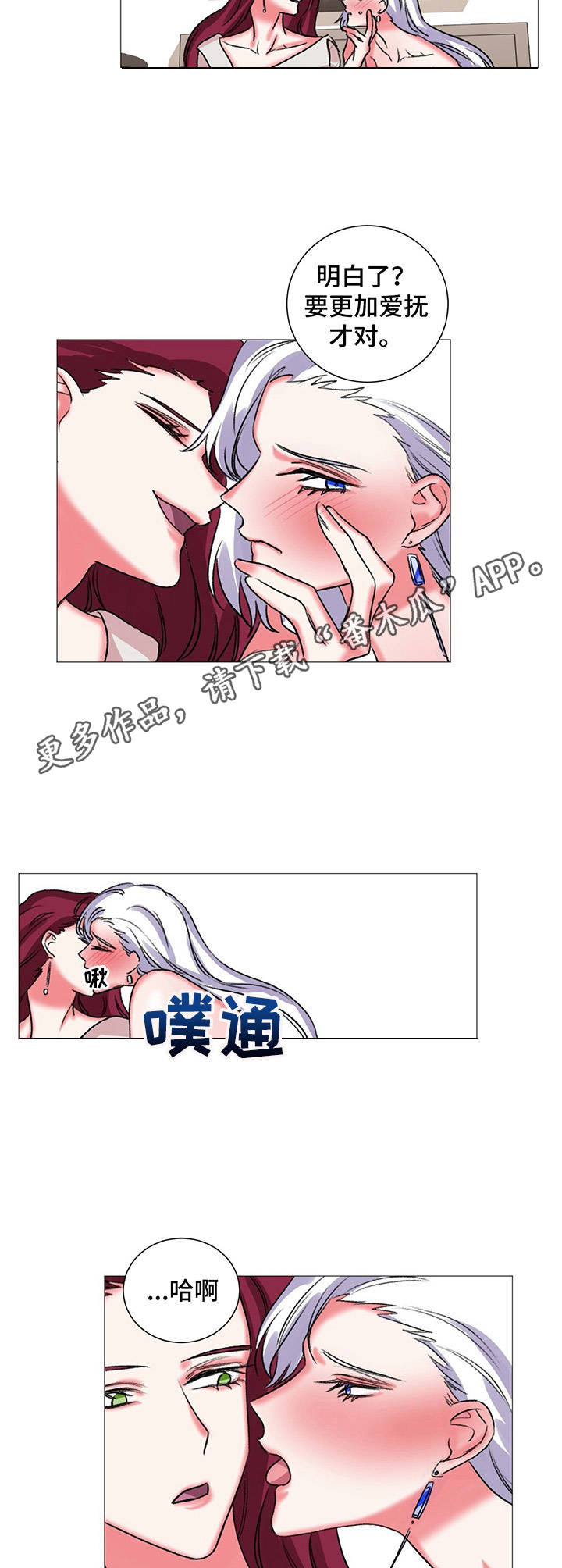 游戏搭档漫画,第32章：奖励1图