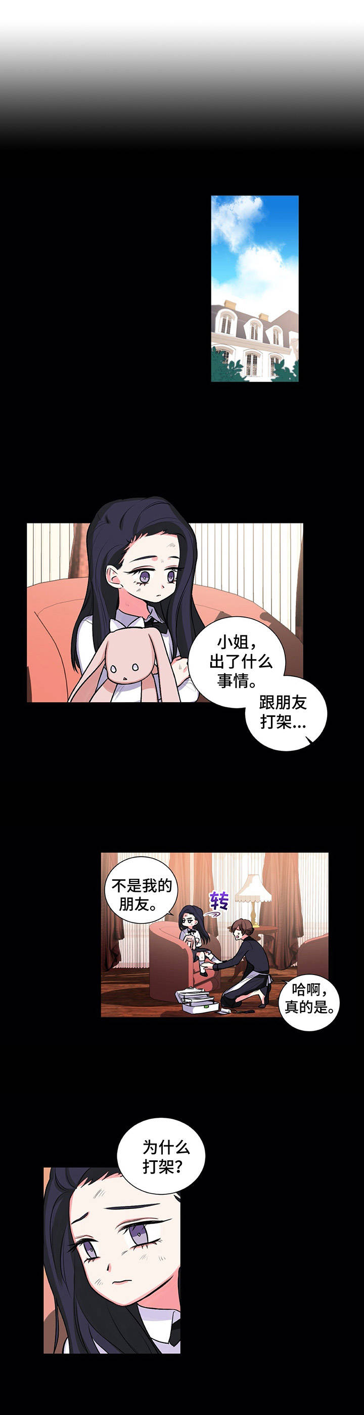 游戏搭档注意事项漫画,第22章：父爱1图