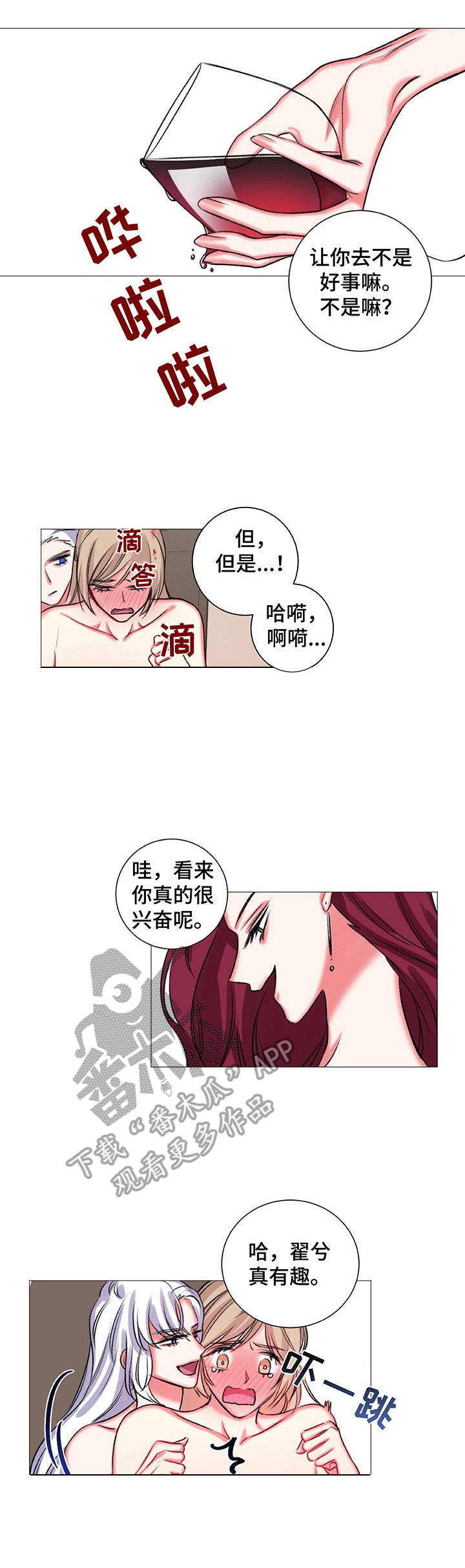 游戏搭档漫画,第32章：奖励1图