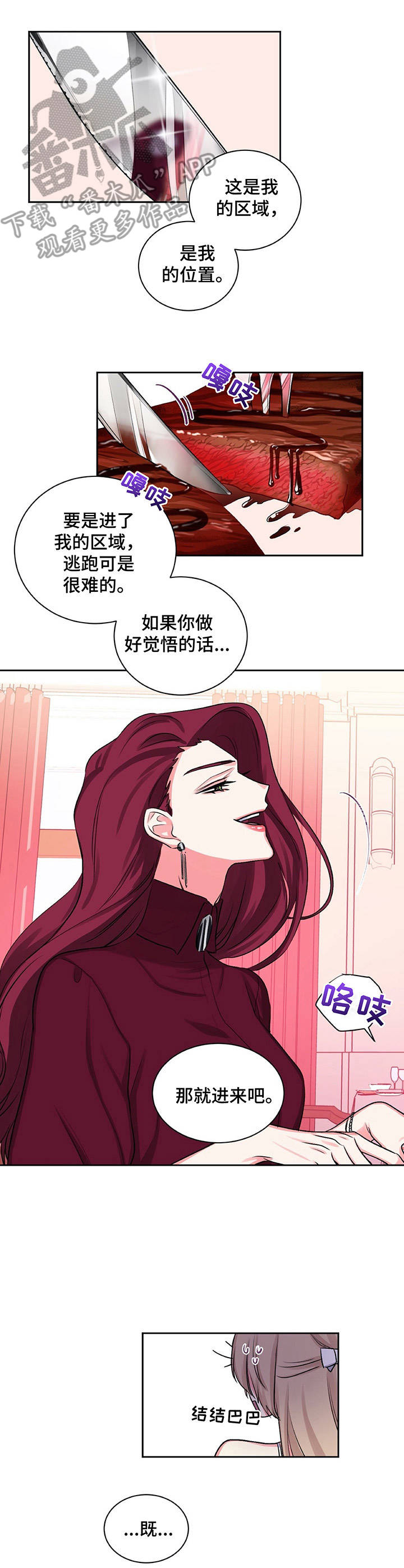 游戏搭档英语漫画,第15章：自己的选择2图