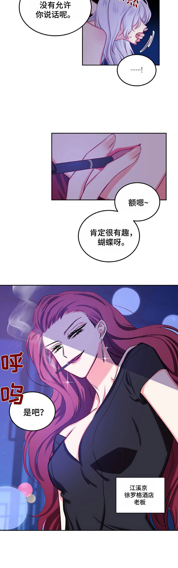 游戏搭档注意事项漫画,第14章：酒店老板2图