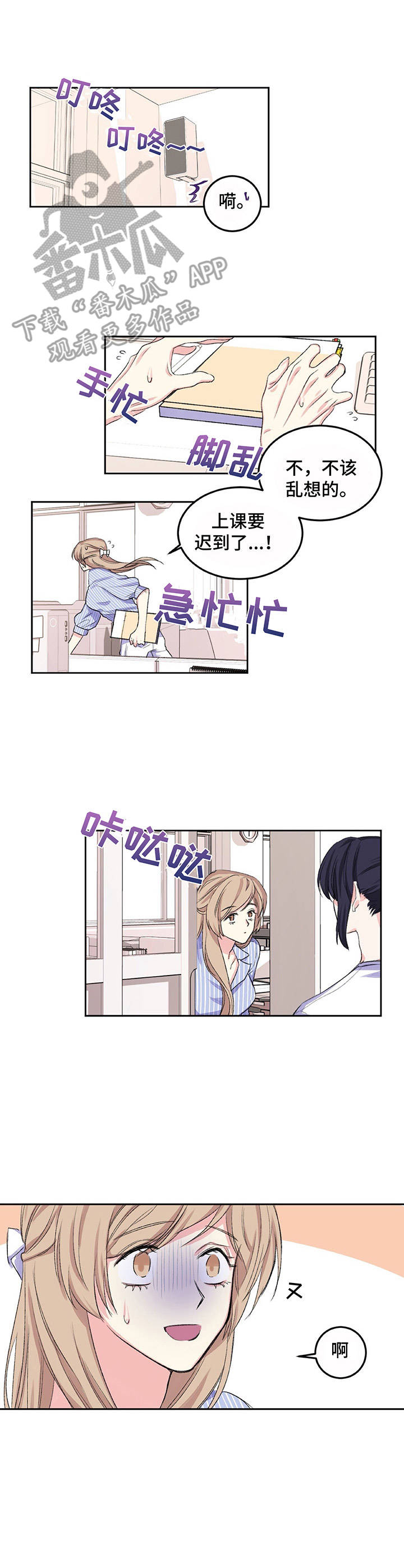 游戏搭档是什么意思漫画,第6章：躲躲闪闪2图