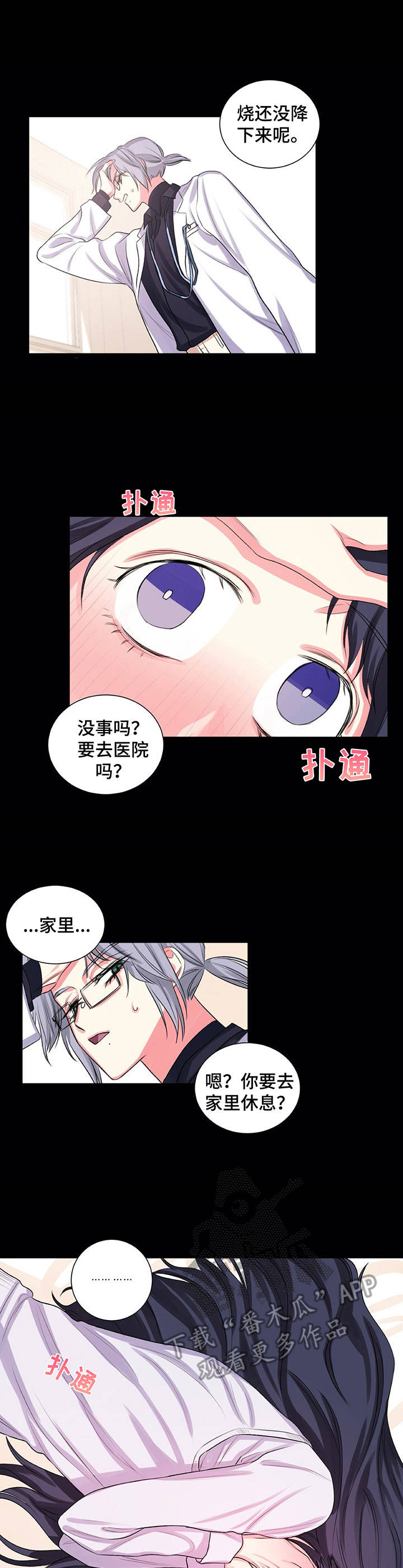 游戏搭档英语漫画,第26章：重要的日子1图