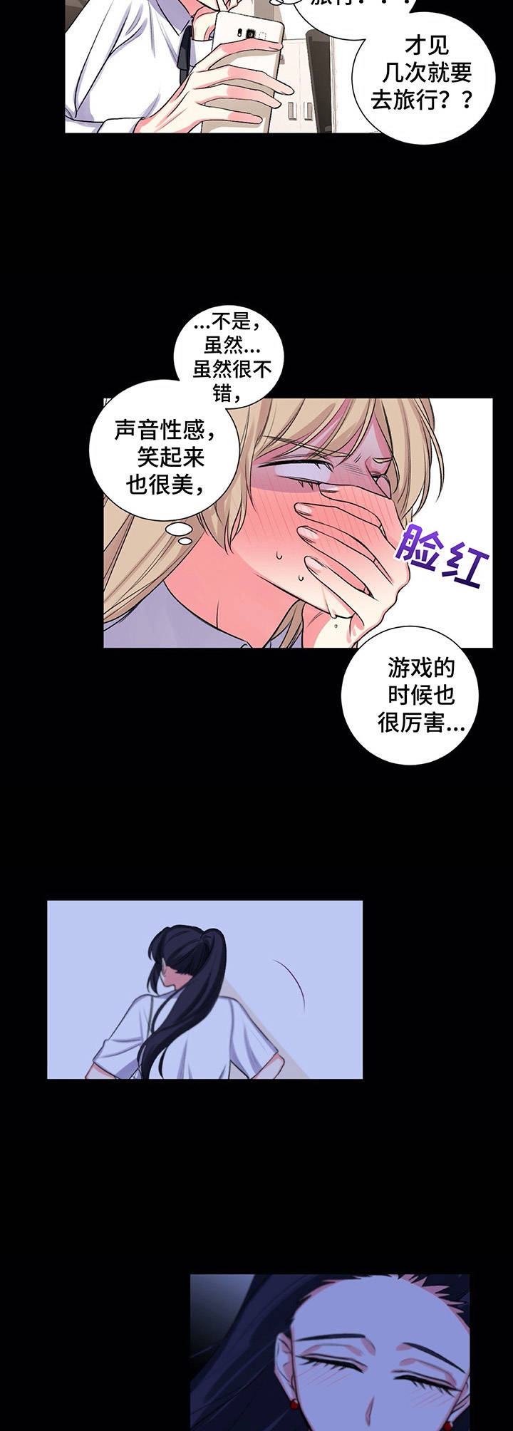 游戏搭建图片漫画,第27章：旅行2图