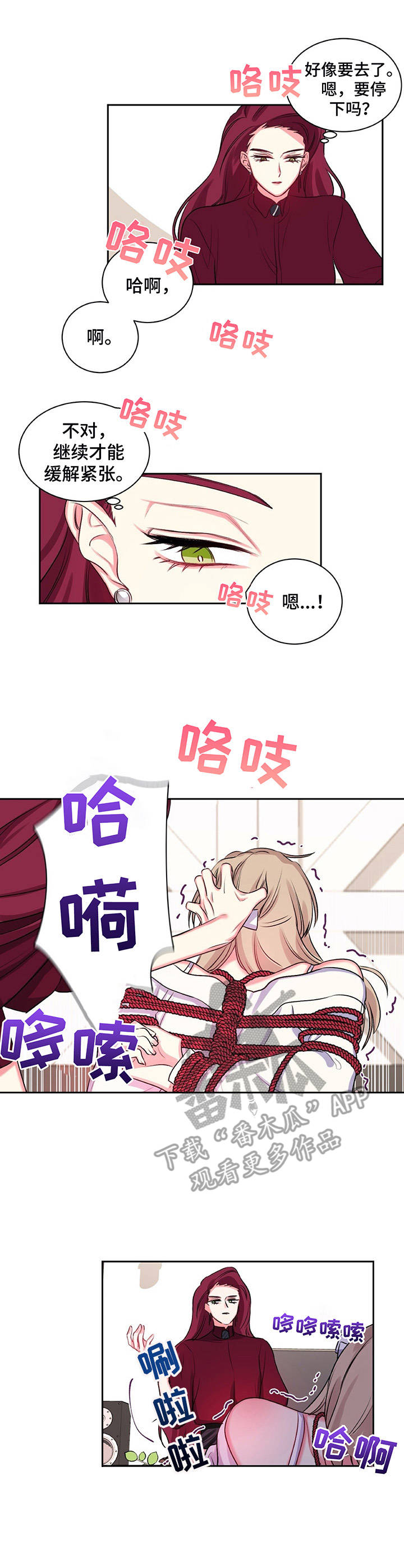 游戏搭子哪里找漫画,第17章：紧张2图