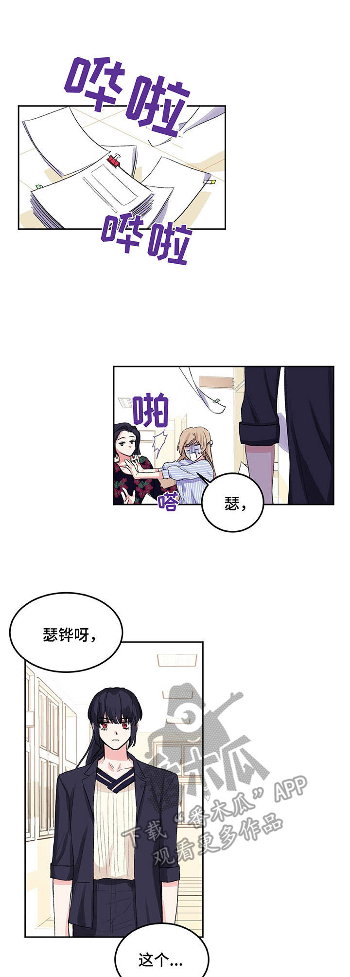 游戏搭档解说漫画,第9章：只是妹妹1图