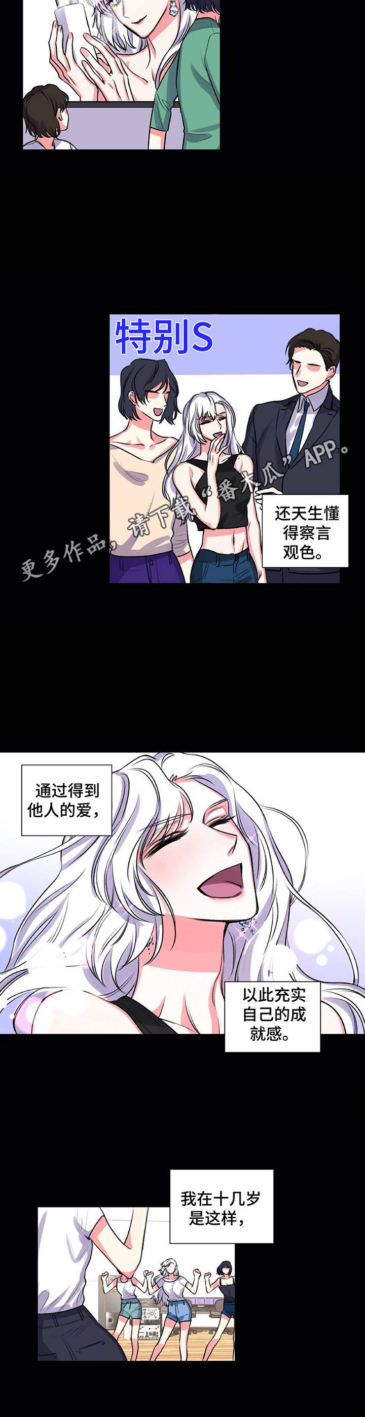 游戏搭建教程漫画,第30章：耀眼的人2图