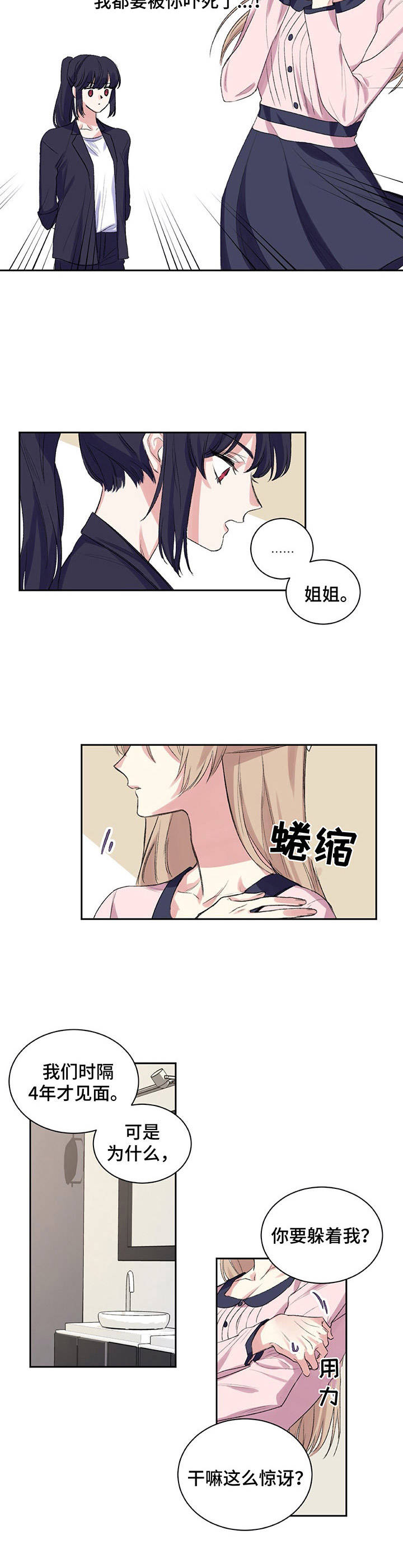 游戏搭建音乐漫画,第2章：理事长2图