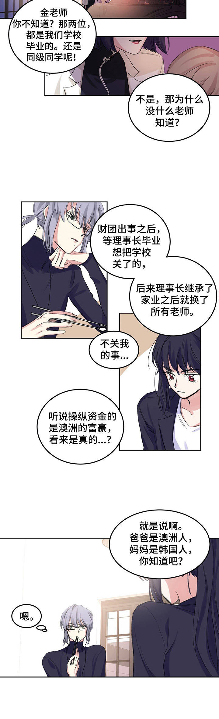 游戏搭档游戏漫画,第3章：提前离开2图