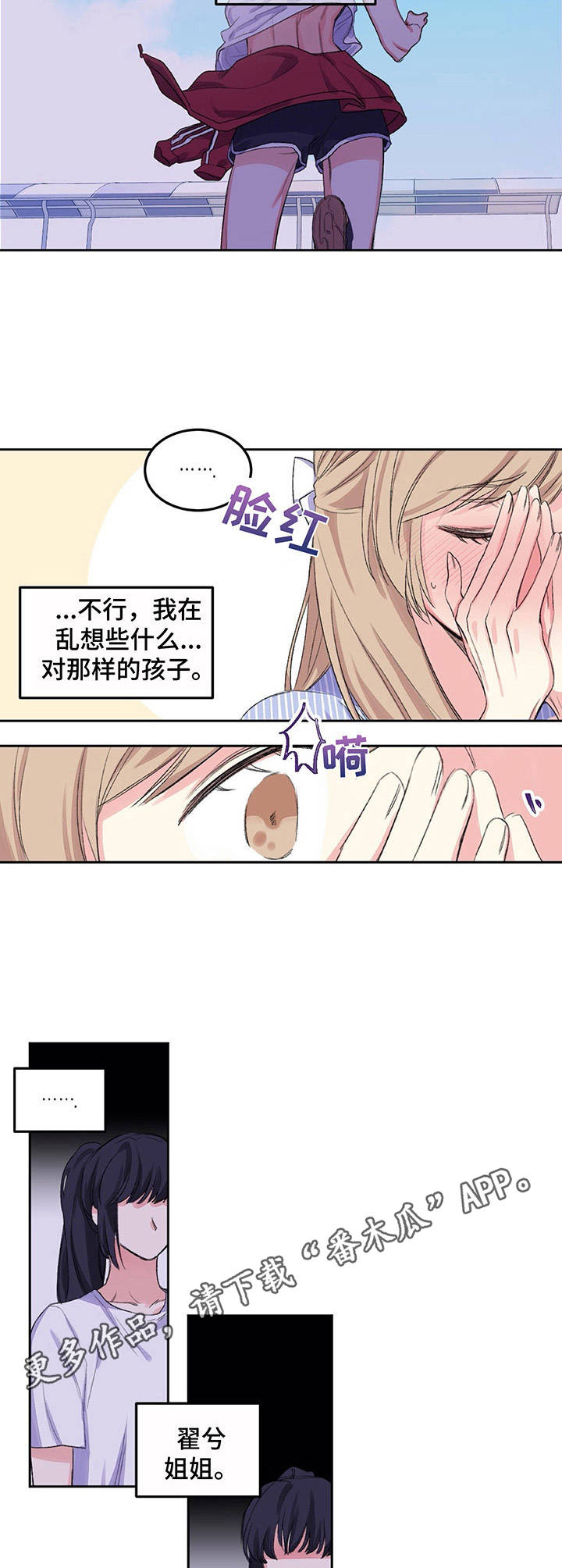 游戏搭建买什么服务器漫画,第6章：躲躲闪闪2图