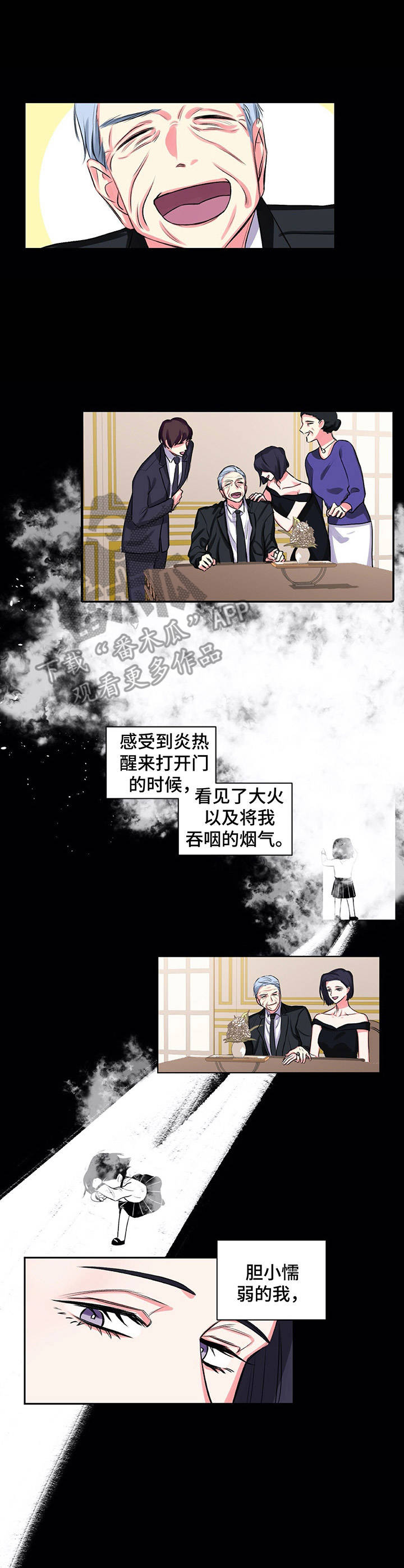 游戏搭档游戏漫画,第21章：坍塌1图