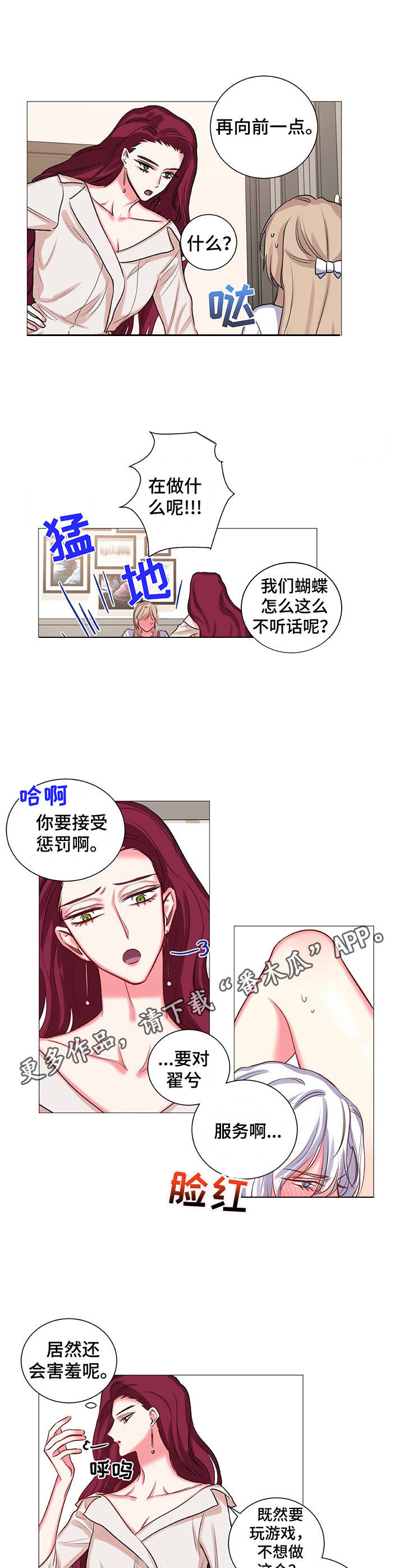 游戏搭档注意事项漫画,第29章：数数1图