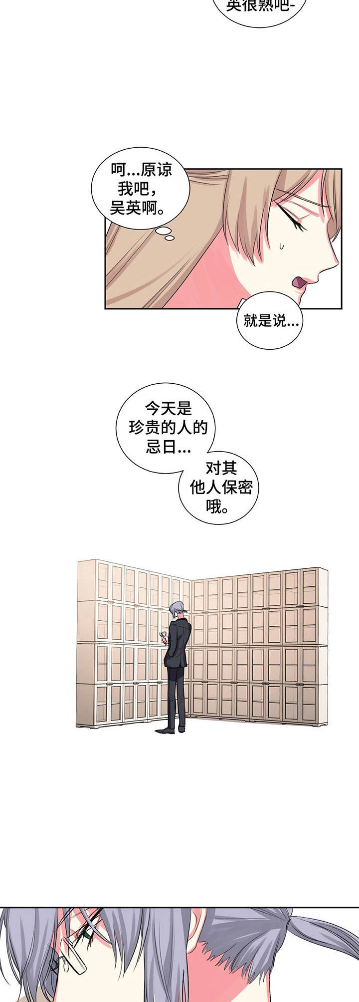 游戏搭子什么意思漫画,第26章：重要的日子2图