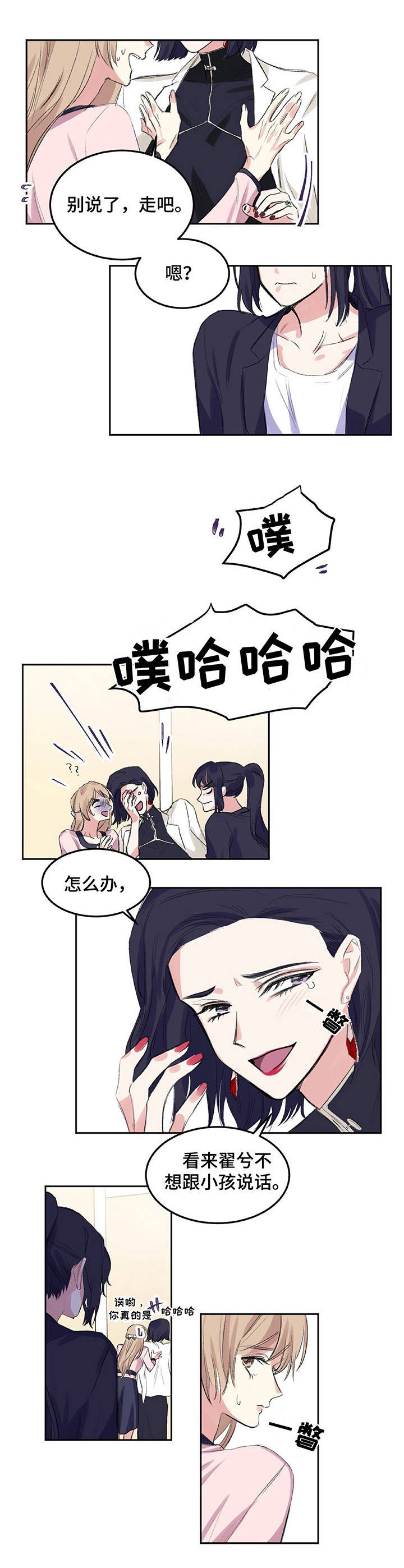 游戏搭档游戏漫画,第3章：提前离开2图