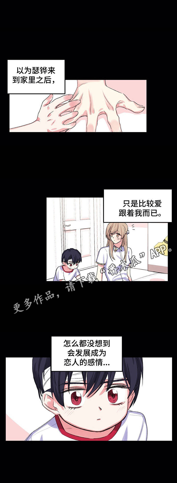 游戏搭建论坛漫画,第8章：命运1图