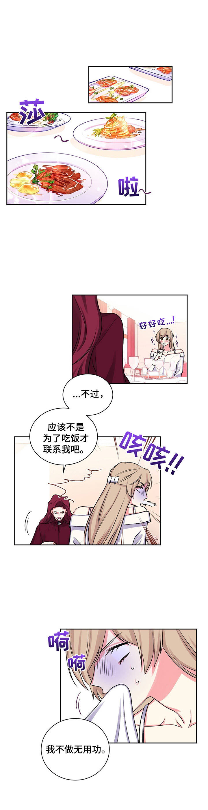 游戏搭档英语漫画,第15章：自己的选择1图