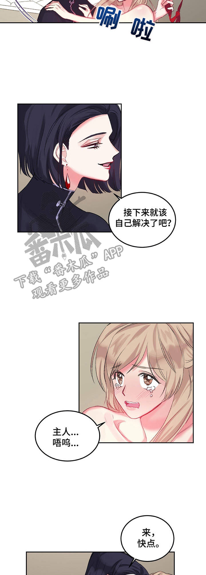 游戏搭档选择技巧漫画,第4章：惩罚1图