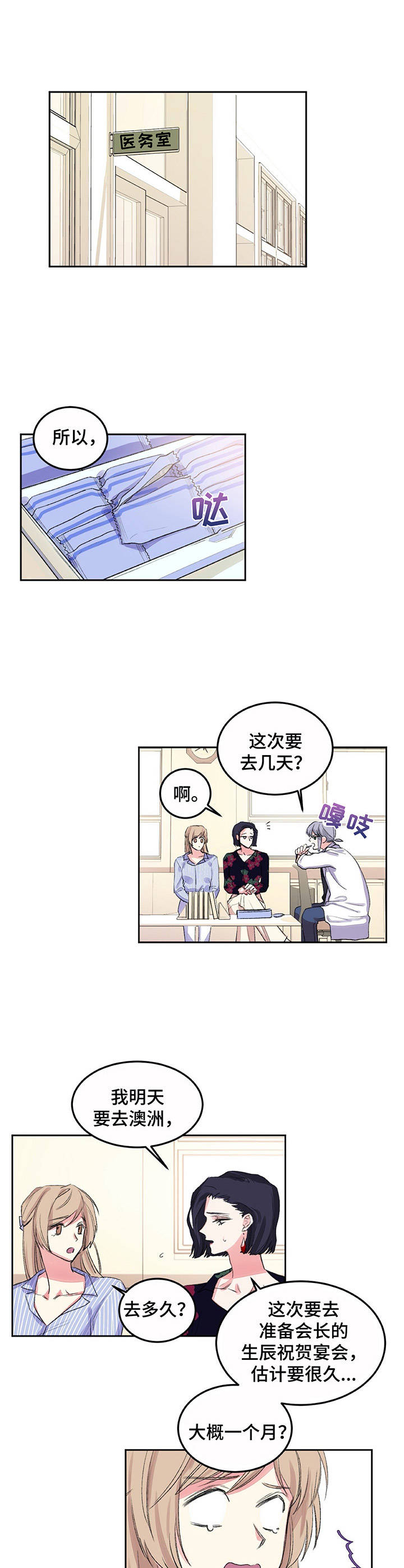 游戏搭档文案短句漫画,第8章：命运2图