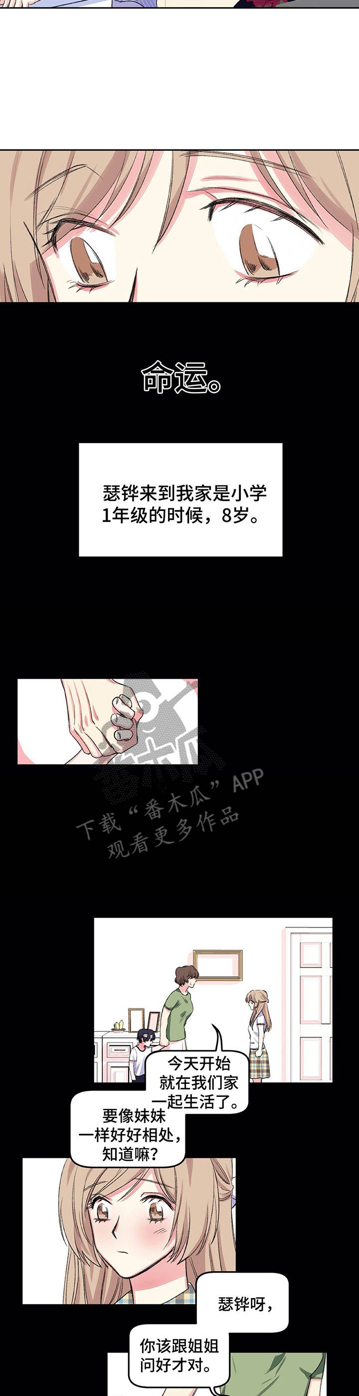 游戏搭建论坛漫画,第8章：命运1图