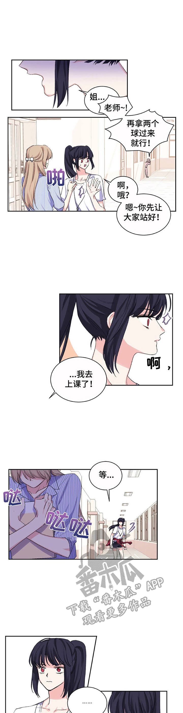 游戏搭档漫画,第7章：念叨2图