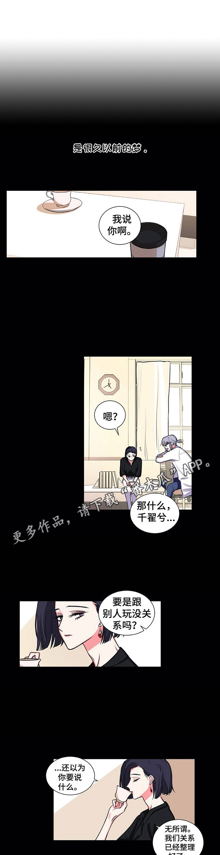 游戏搭档文案短句漫画,第20章：太有趣了1图