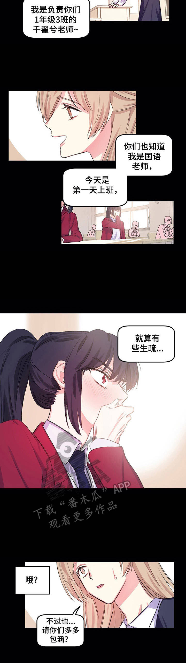 游戏搭档英语漫画,第9章：只是妹妹1图