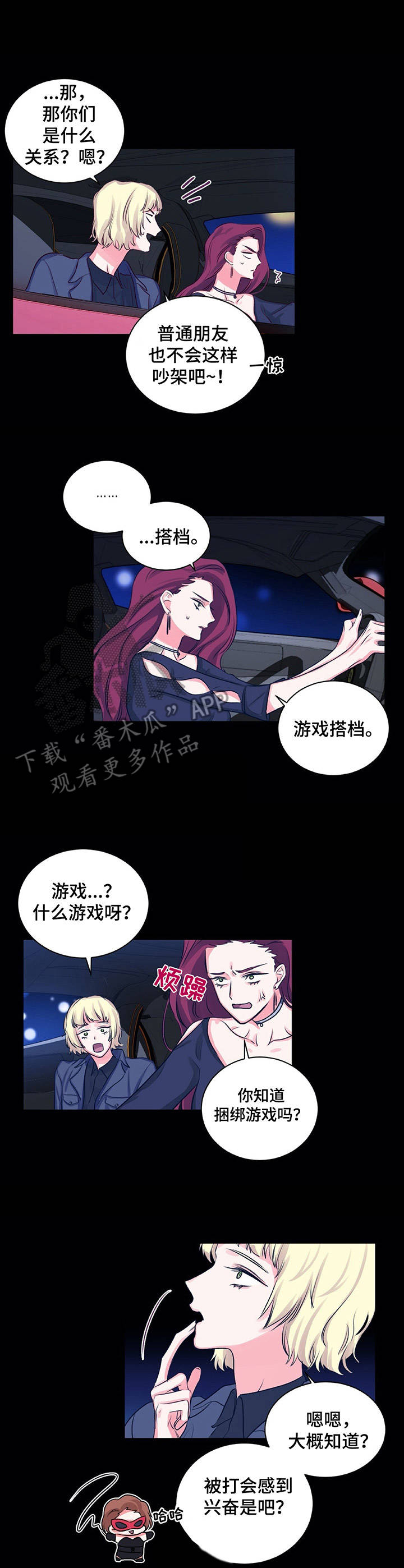 游戏搭档游戏漫画,第16章：4种取向2图