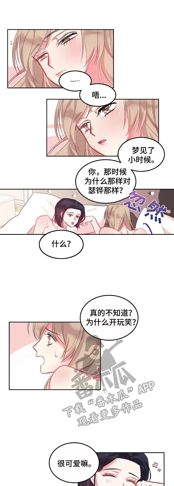 游戏搭建论坛漫画,第5章：起床1图