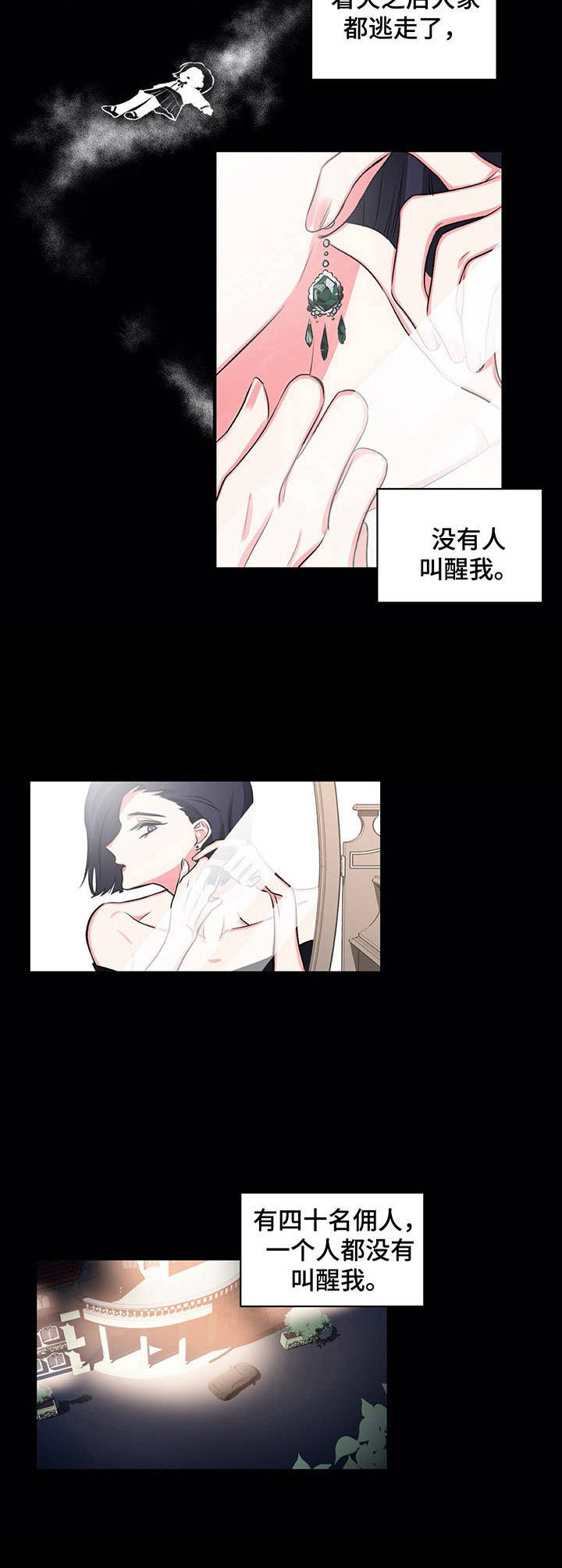 游戏搭档游戏漫画,第21章：坍塌2图