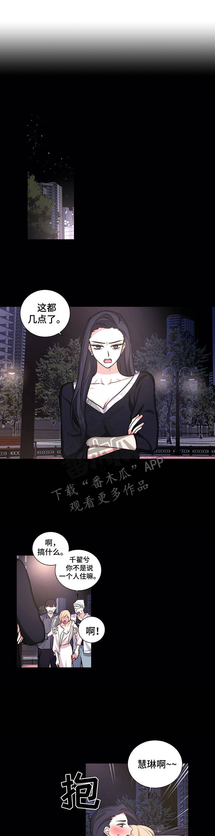 游戏搭建买什么服务器漫画,第23章：显眼1图