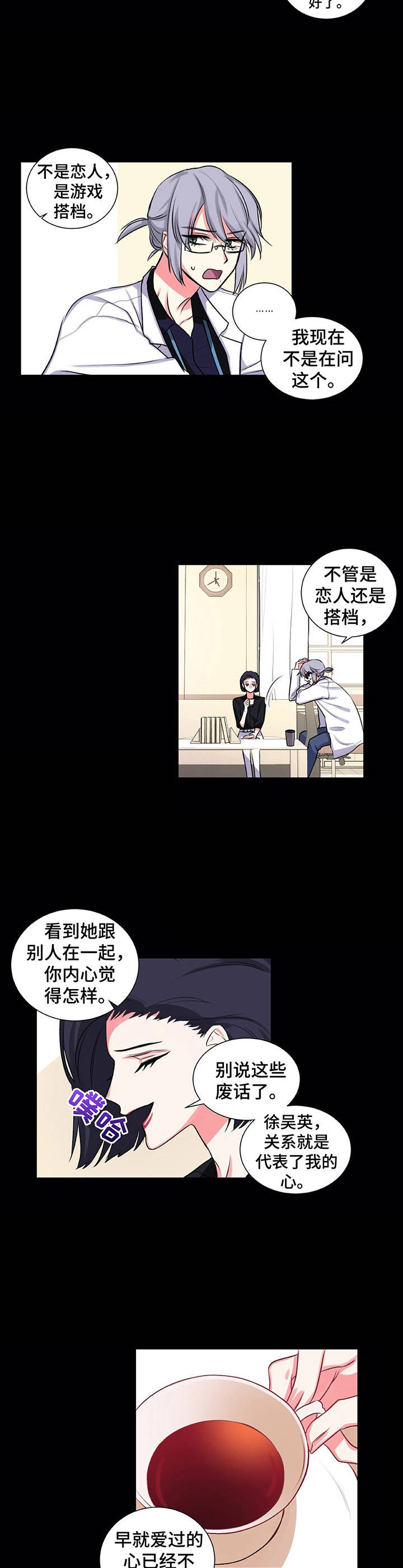 游戏搭档文案短句漫画,第20章：太有趣了2图