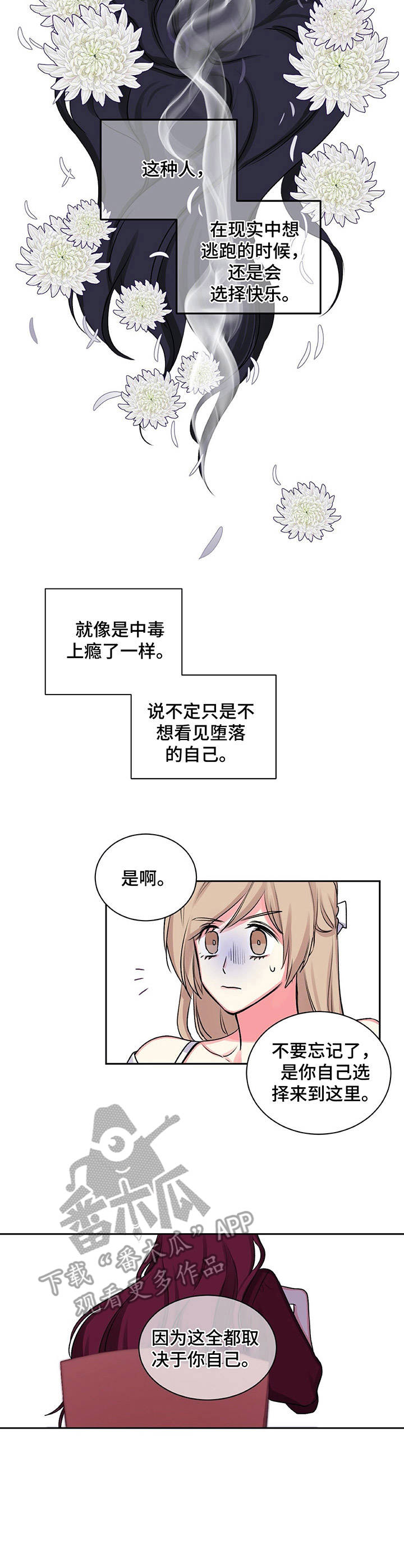 游戏搭档漫画双女主漫画,第15章：自己的选择2图