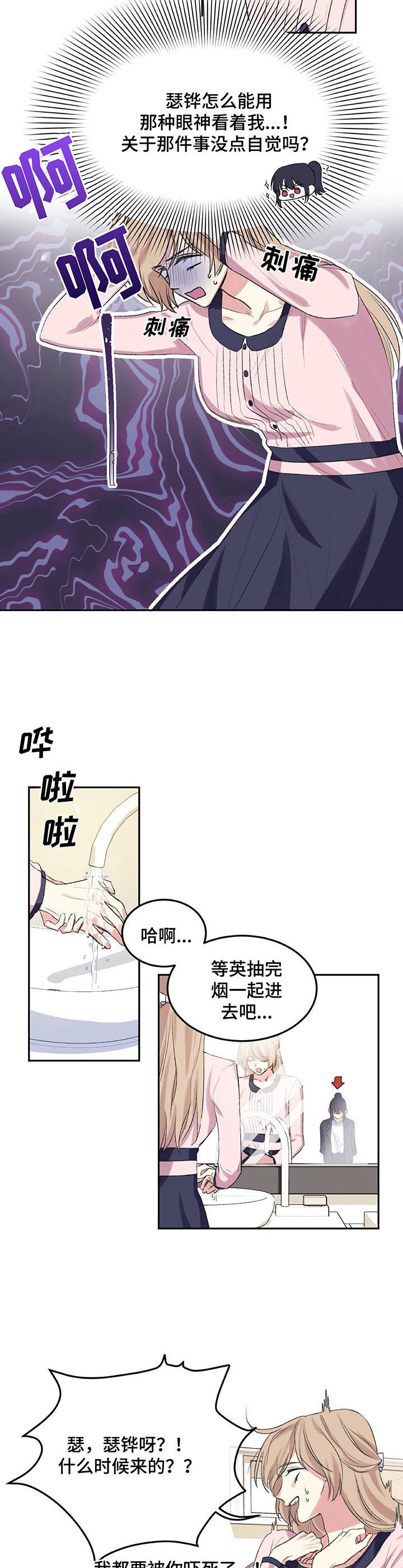 游戏搭建音乐漫画,第2章：理事长1图