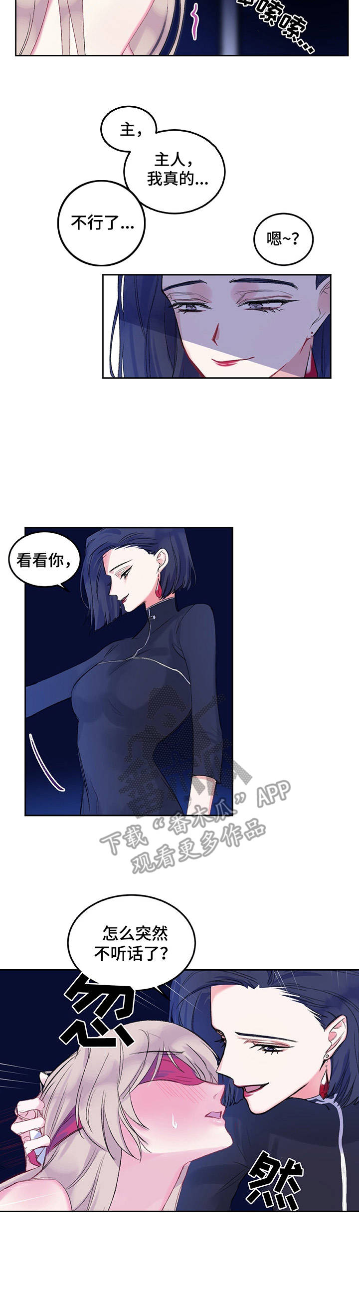 游戏搭档文案短句漫画,第4章：惩罚1图